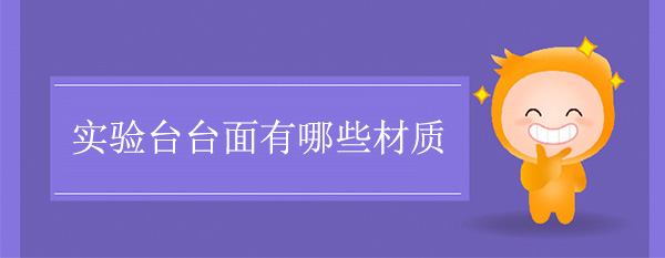 黄草莓视频下载台面有哪些材质